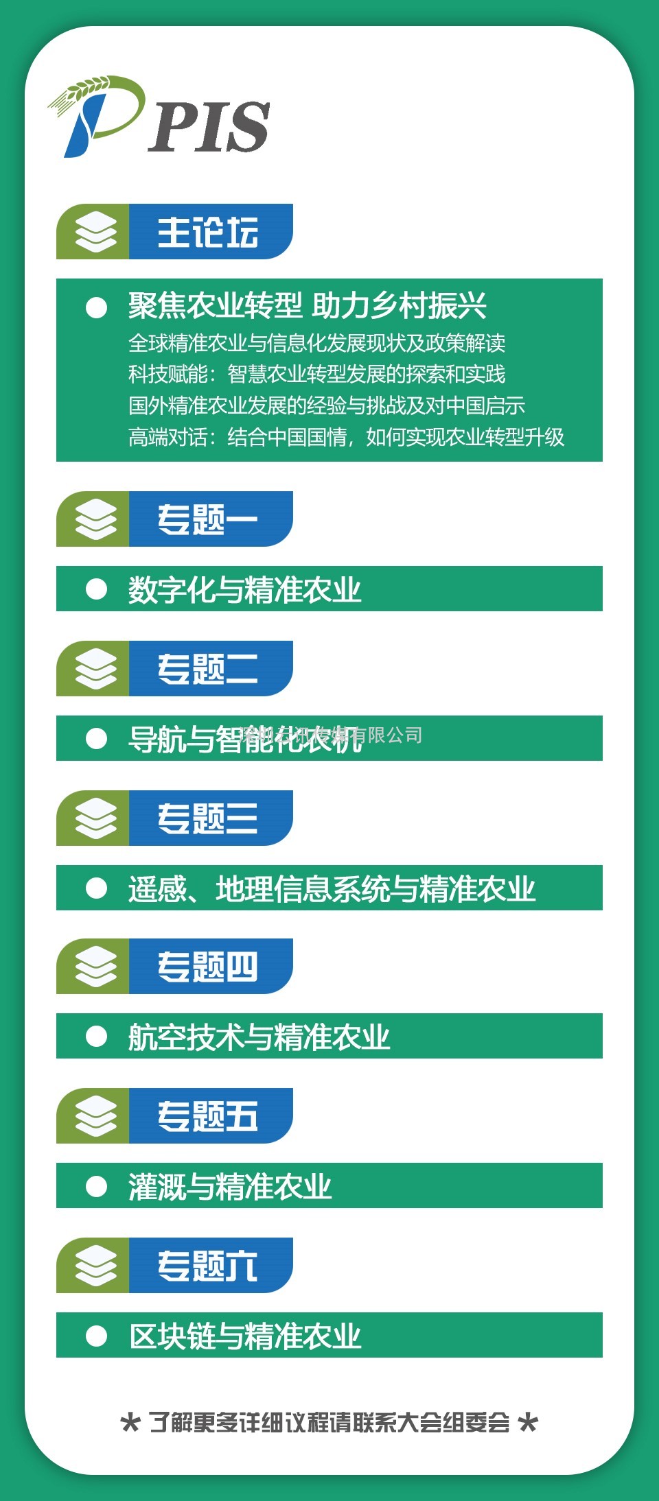 最后一周，PIS2022高峰论坛优惠报名+论坛征集即将截止~