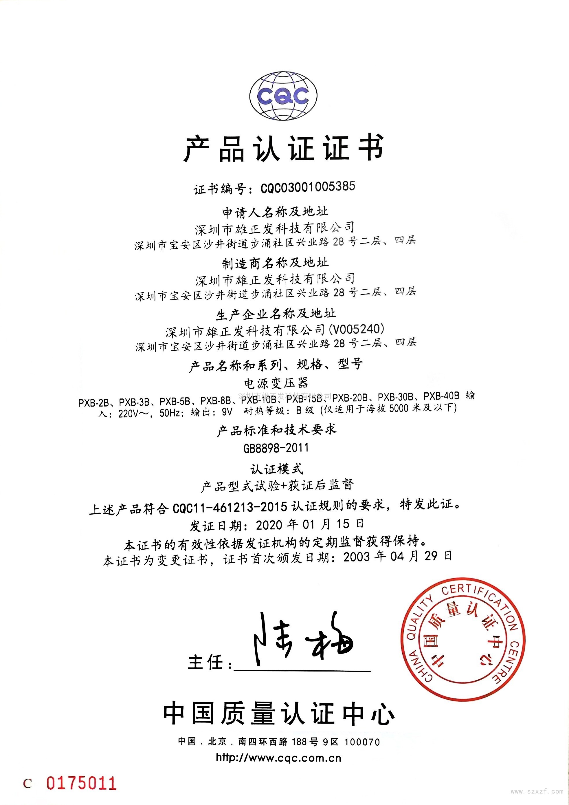 CQC认证