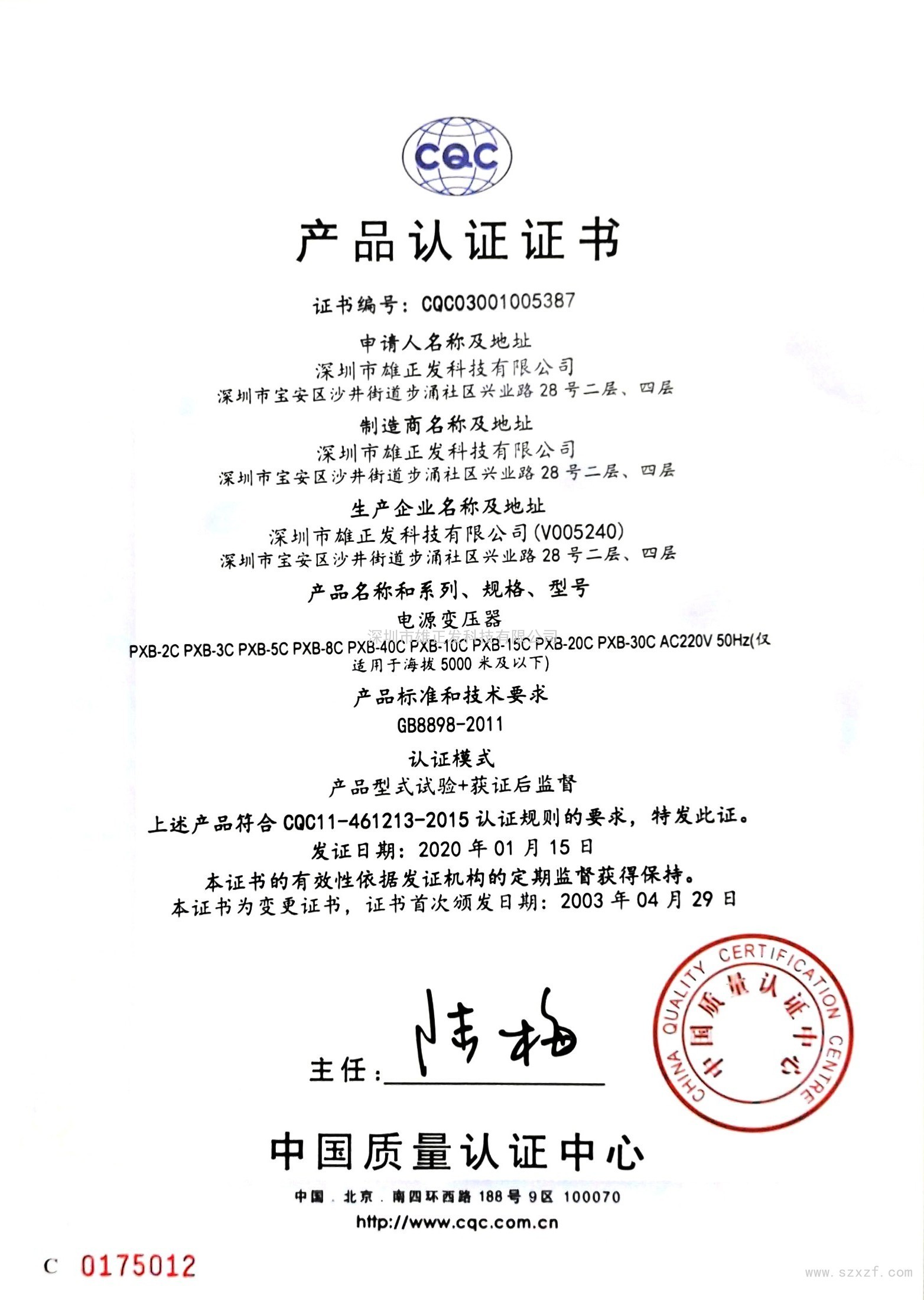 CQC认证1