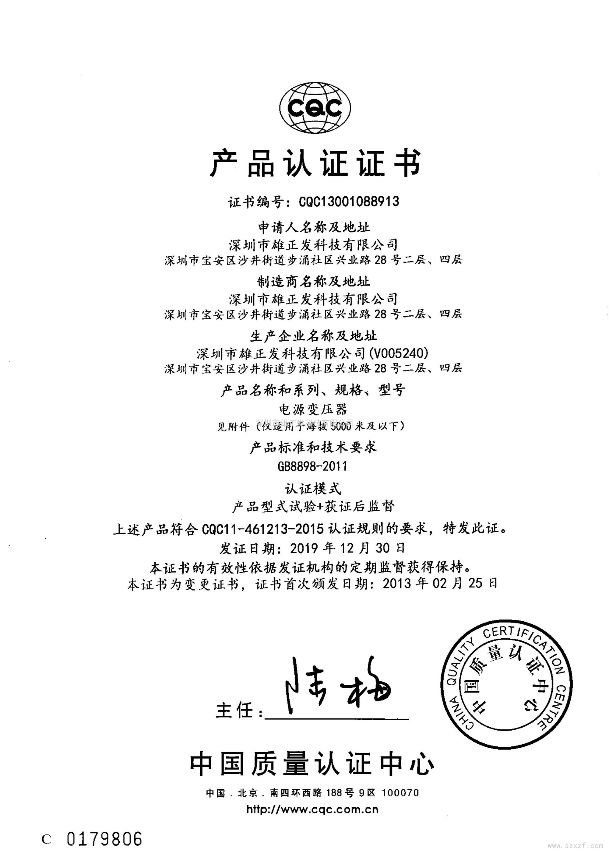 CQC认证2