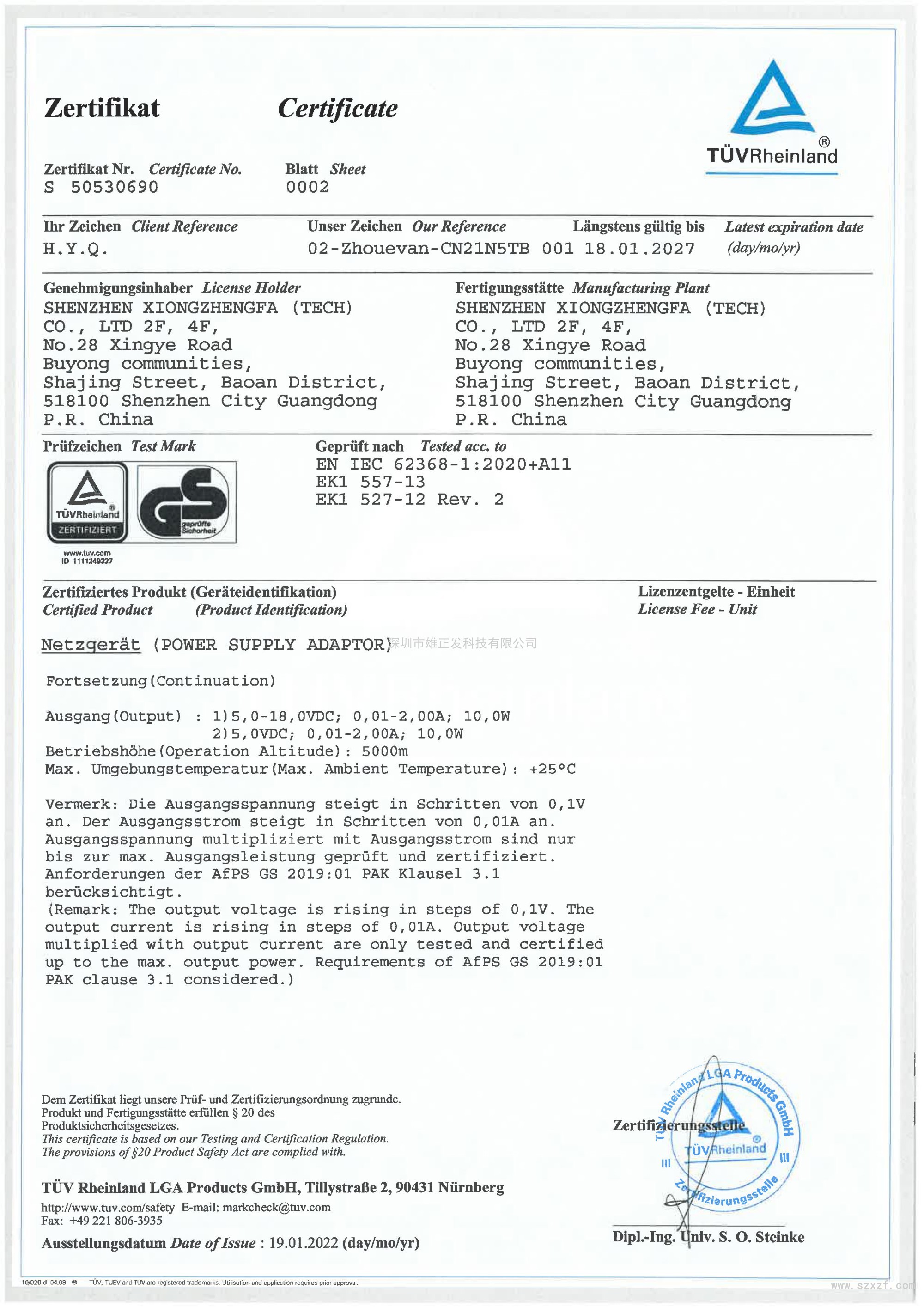 GS(TUV)认证