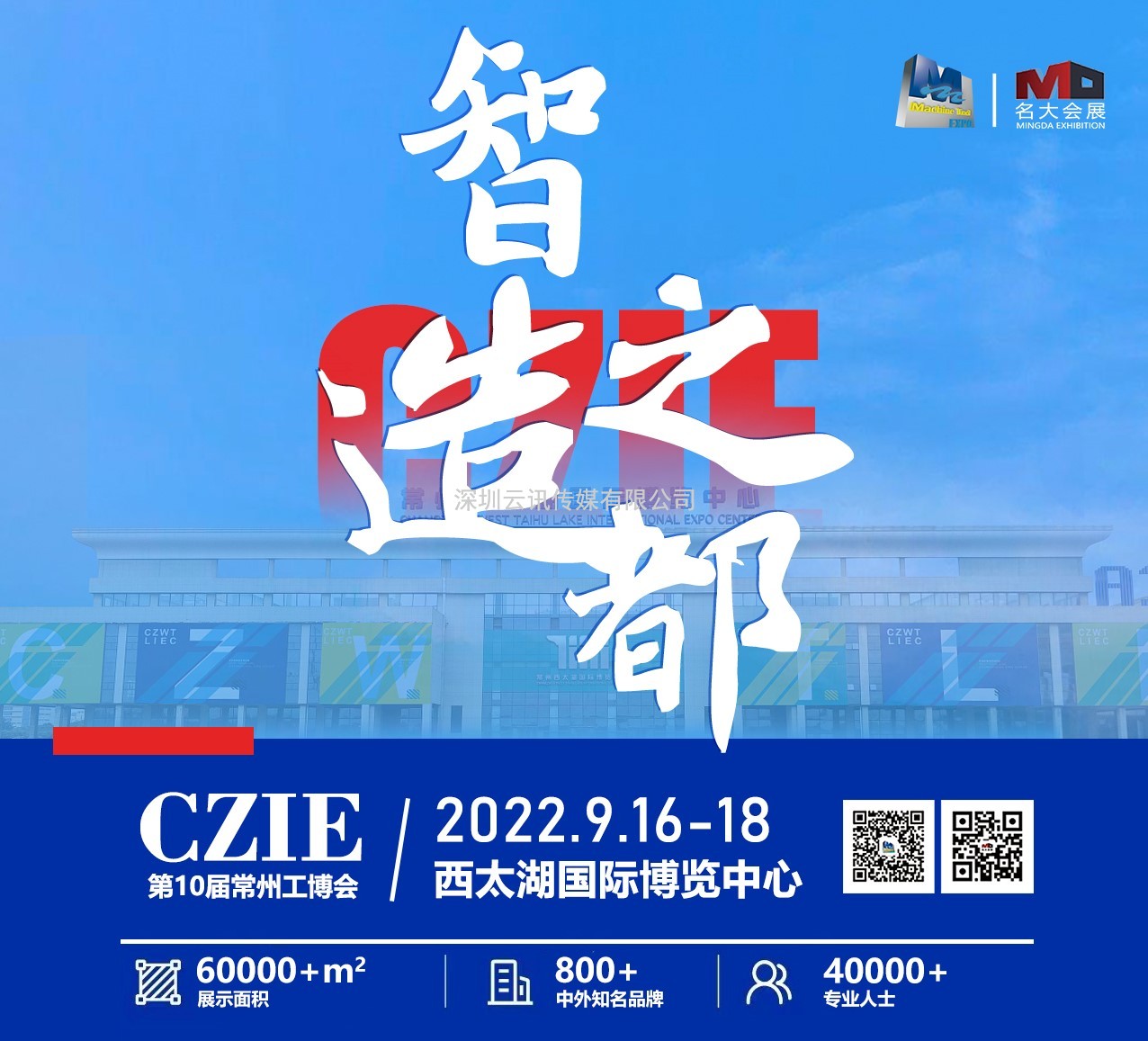 大咖云集，盛装亮相！第10届常州工博会9月16-18日在西太湖开幕 ！