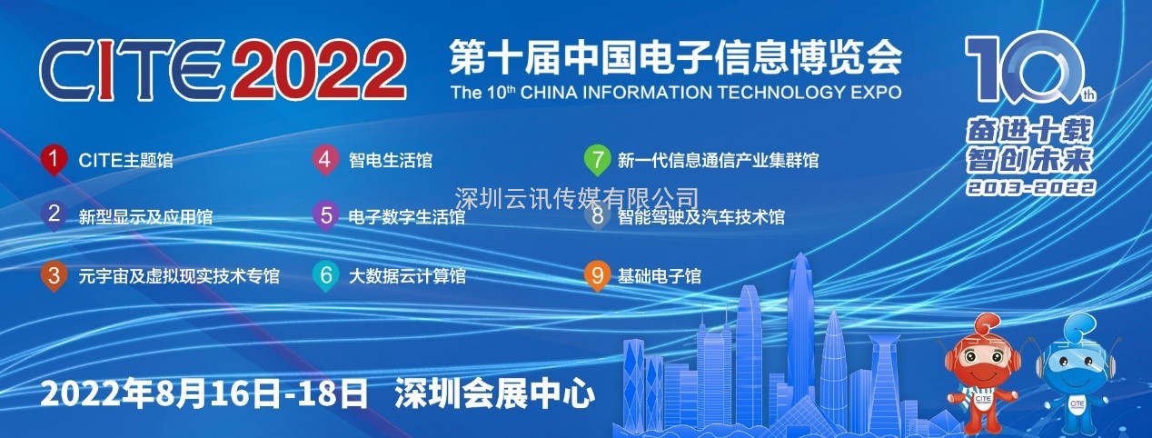 CITE 2022要来了，这几大展区很有看点