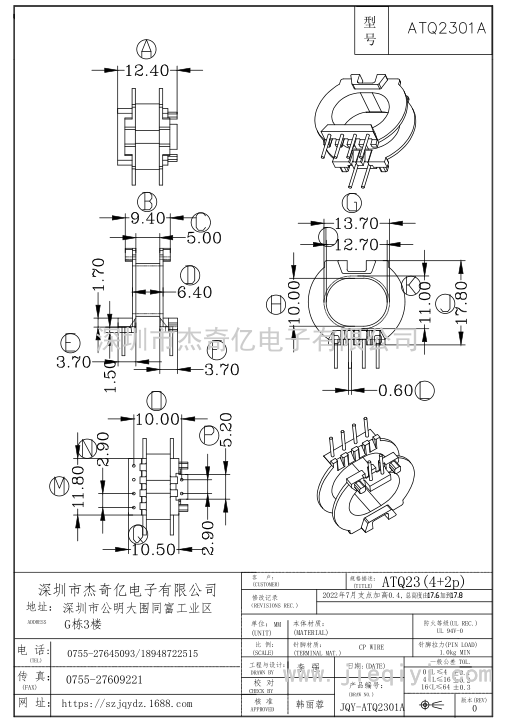 ATQ2301A/ATQ23(4+2)PIN