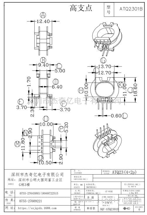 ATQ2301B/ATQ23(4+2)PIN