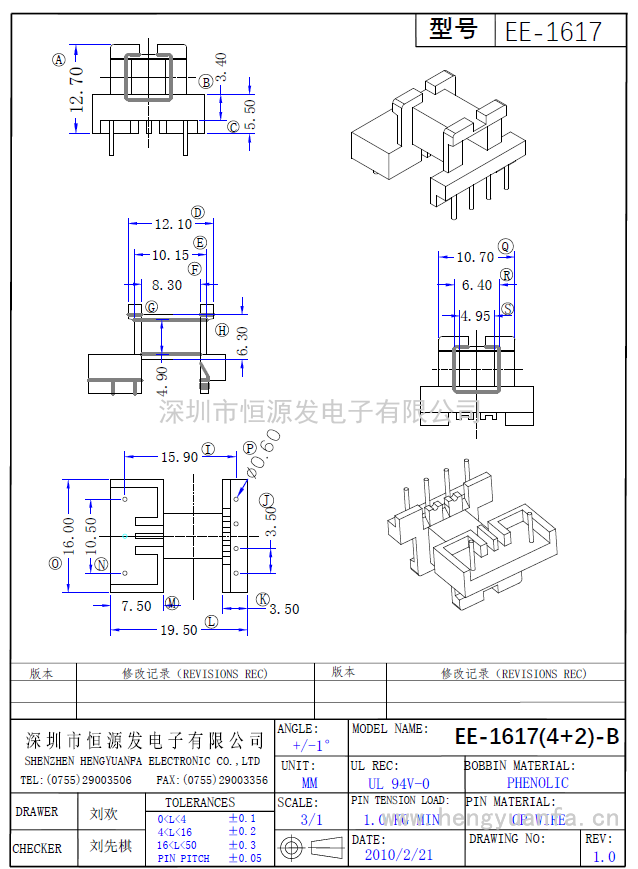 EE-16卧式(4+2)PIN-20C