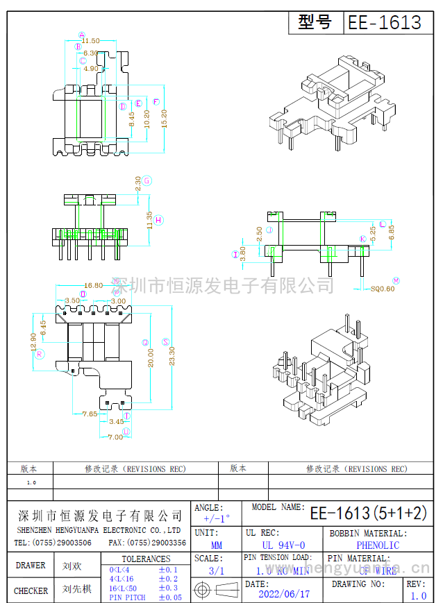 EE-1613立式(5+1+2)PIN