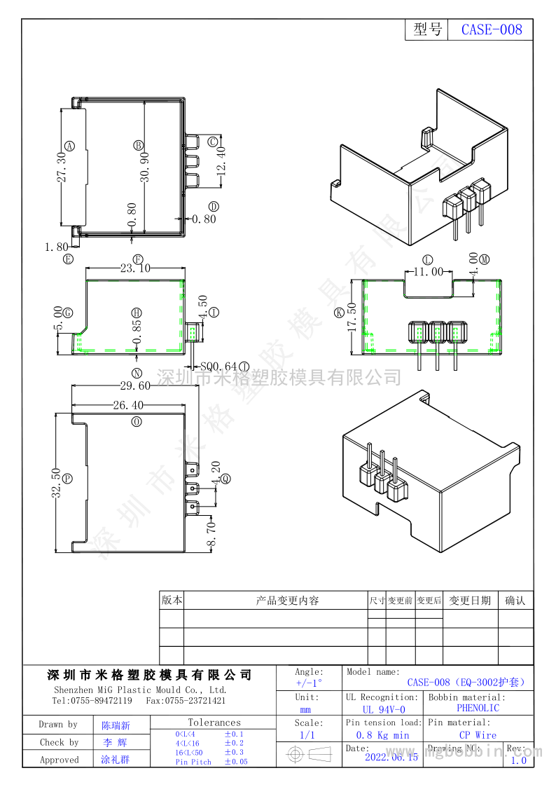 EQ300护套CASE008(3PIN)