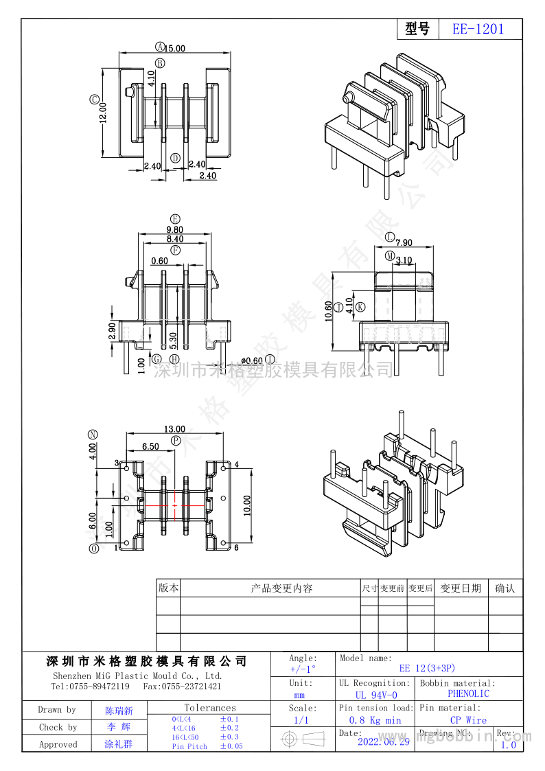 EE-1201  卧式3+3PIN