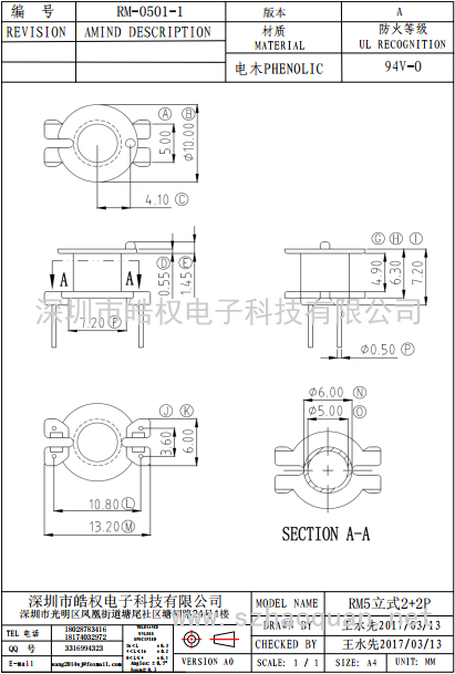 RM-0501-1立式2+2P