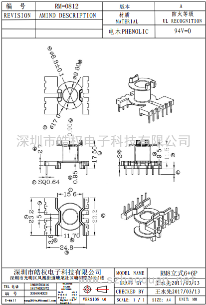 RM-0812立式6+6P单边加宽