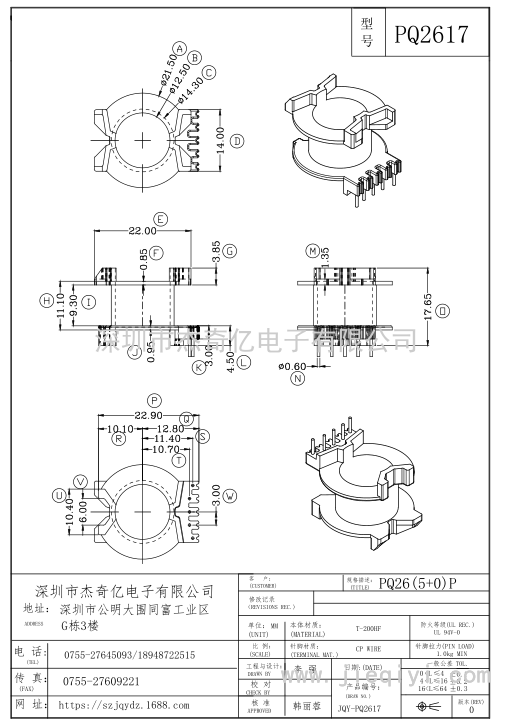 PQ2617*PQ26(5+0)PIN