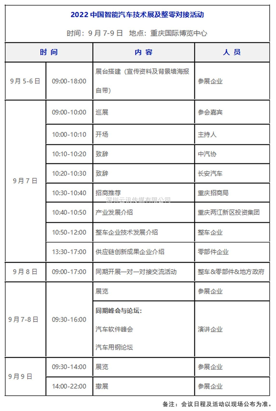 2022中国智能汽车技术展及整零对接活动，拓展新机遇！