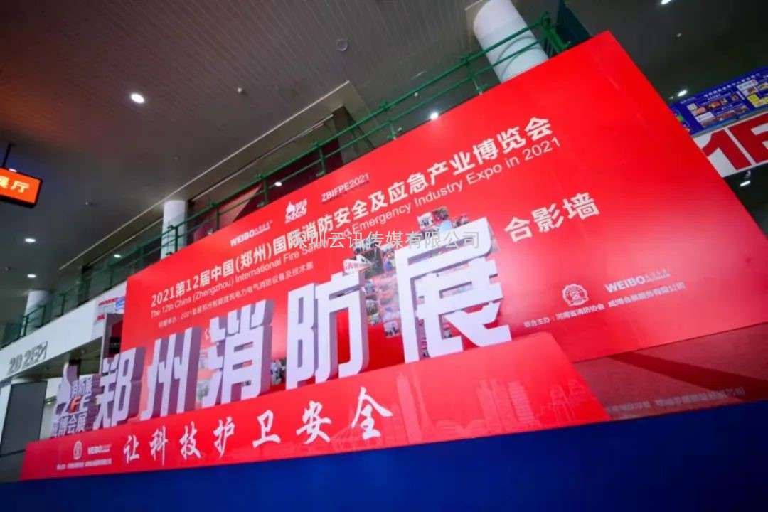 2022CZFE郑州消防展|企业专场推介会活动预告