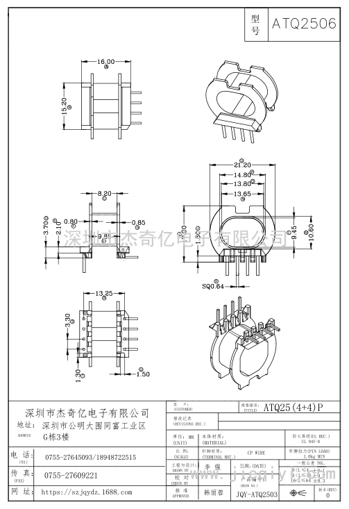 ATQ2506/ATQ25(4+4)PIN驳弯