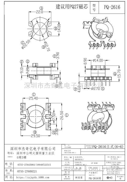 PQ2616/PQ26立式(6+6)PIN