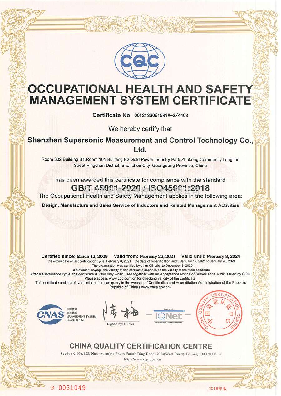 ISO 45001 职业健康安全管理系统认证