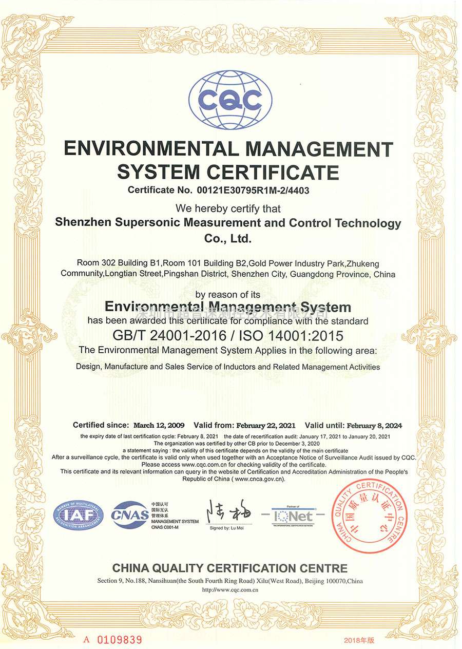 ISO 14001环境管理体系认证