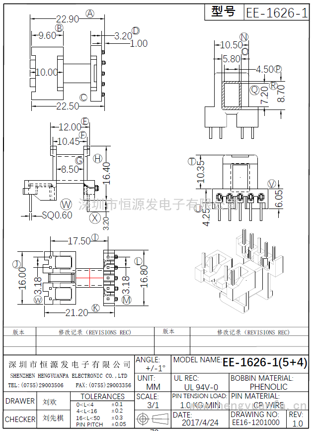 EE-1626-1卧式(5+4)PIN