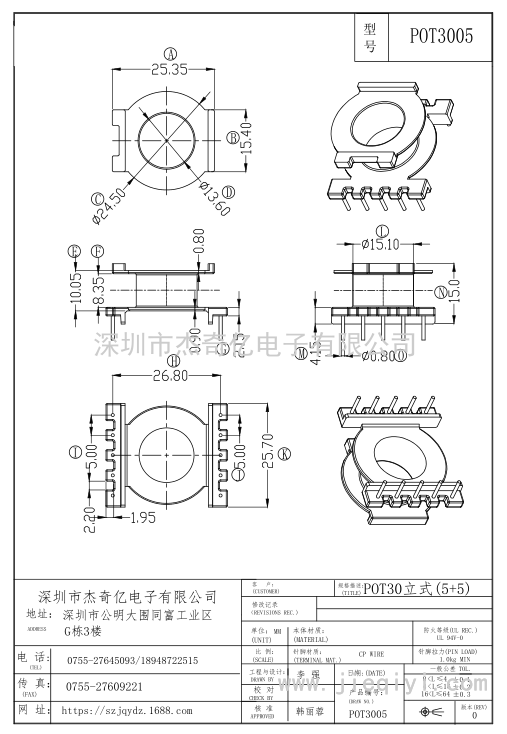 POT3005/POT30(5+5)PIN