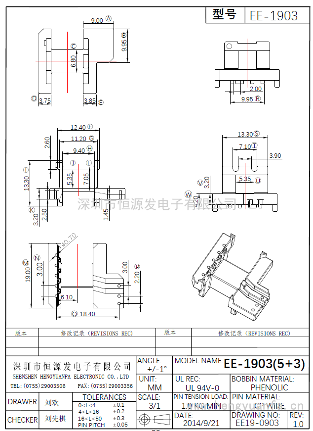 EE-1903卧式(5+3)PIN