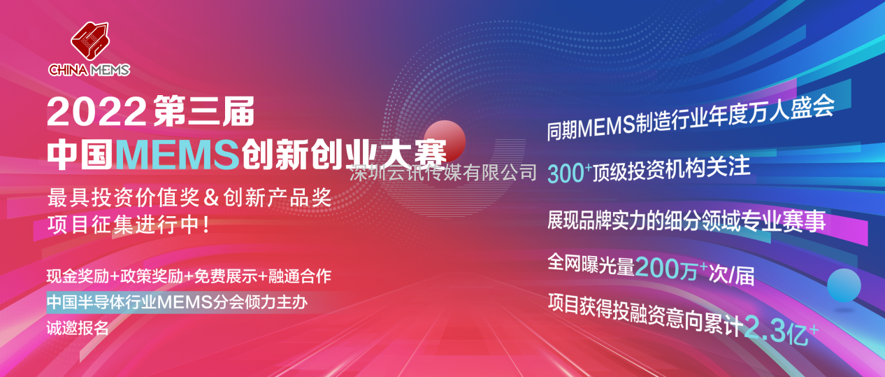 中国MEMS的崛起不可避免，中国MEMS制造大会已第四届！