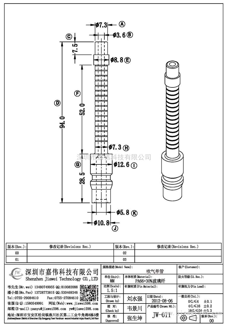 JW-011/吹氣單管