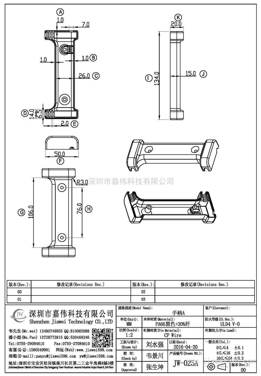 JW-025A/手柄A