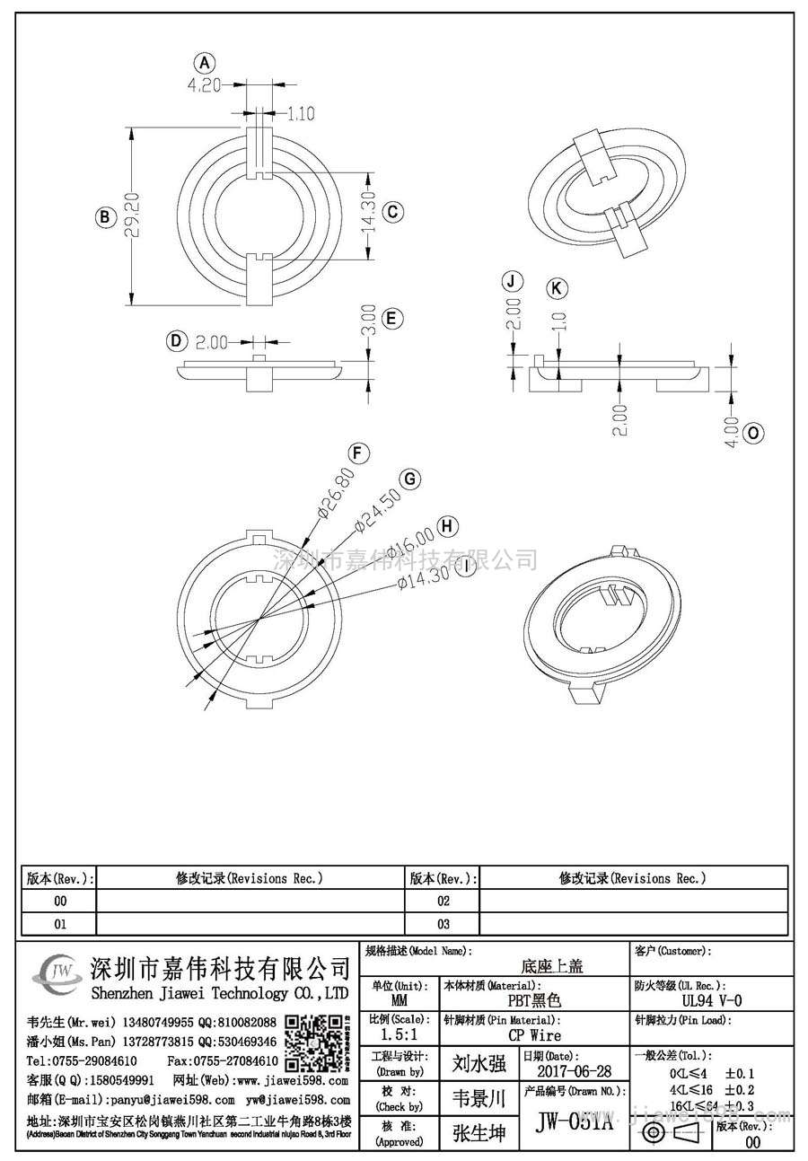 JW-051A/底座上盖