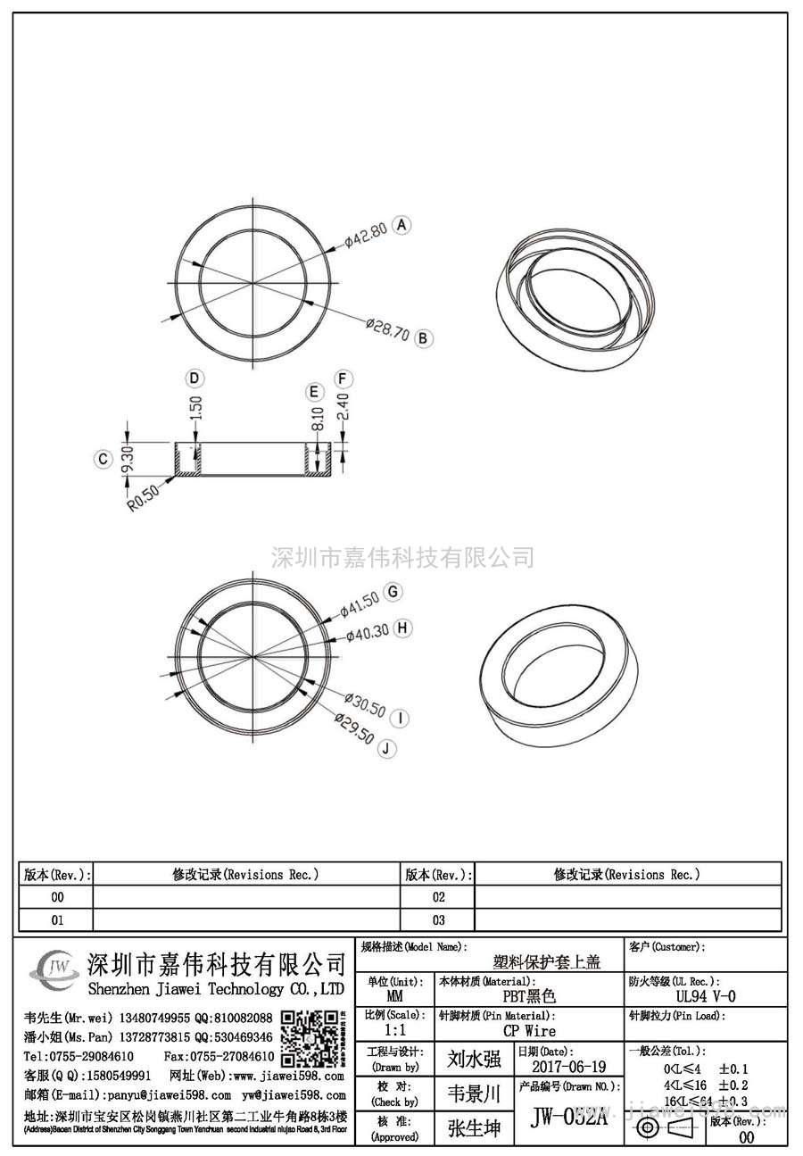 JW-052A/塑料保护套上盖