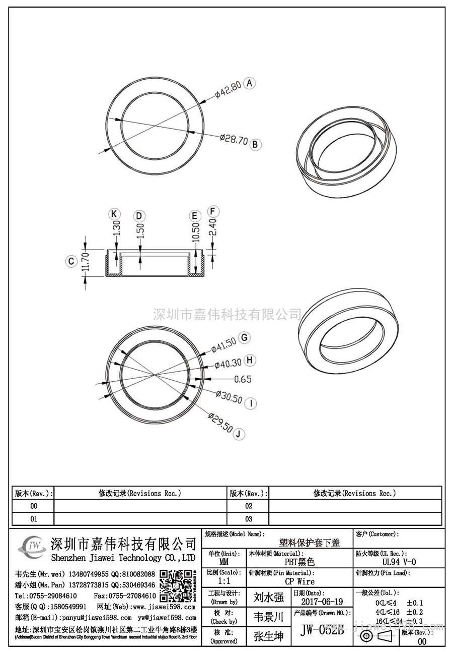 JW-052B/塑料保护套下盖