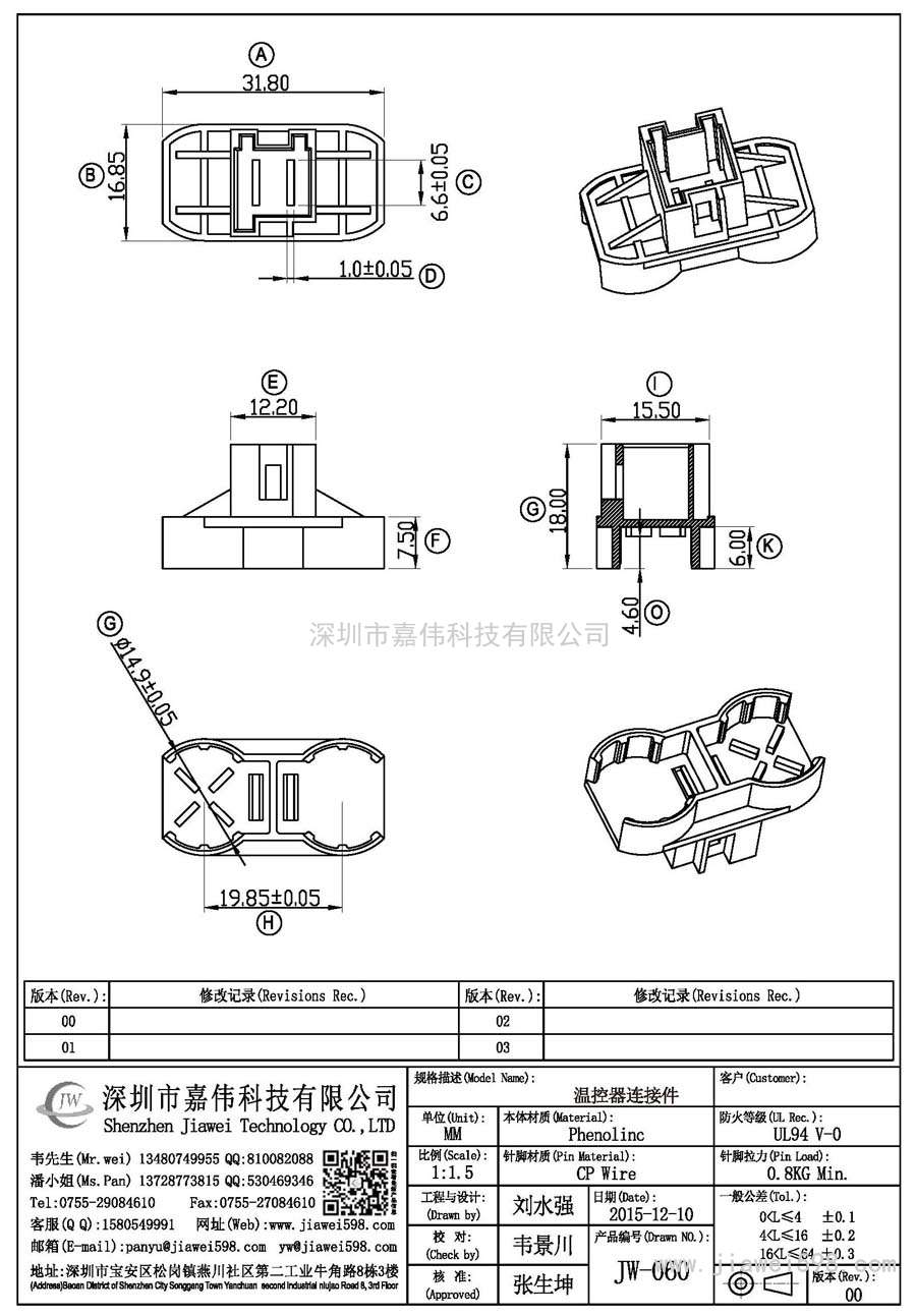 JW-060/温控器连接件