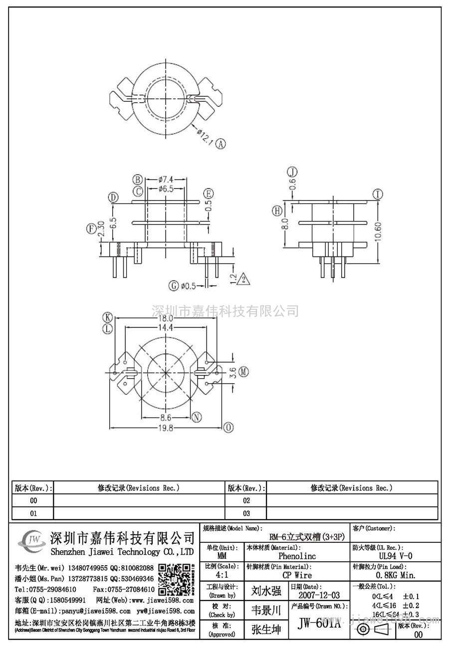 JW-601A/RM-6立式雙槽(3+3P)