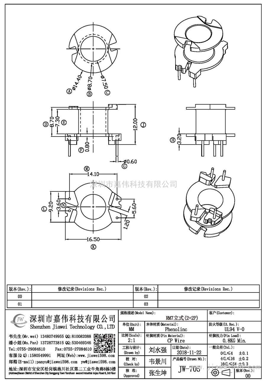 JW-705/RM7立式(2+2P)