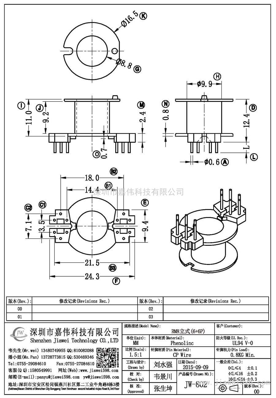 JW-802/RM8立式(6+6P)