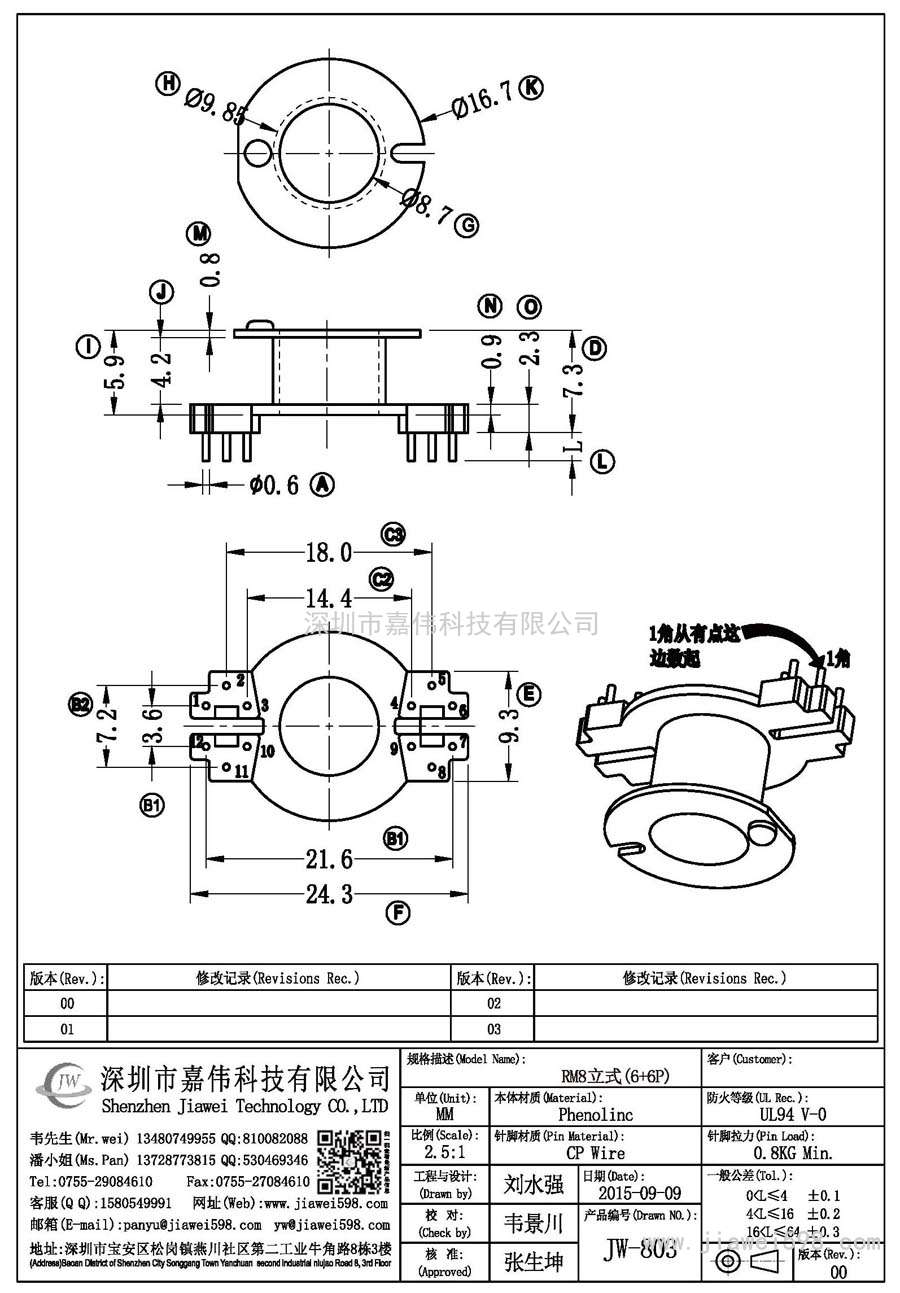 JW-803/RM8立式(6+6P)