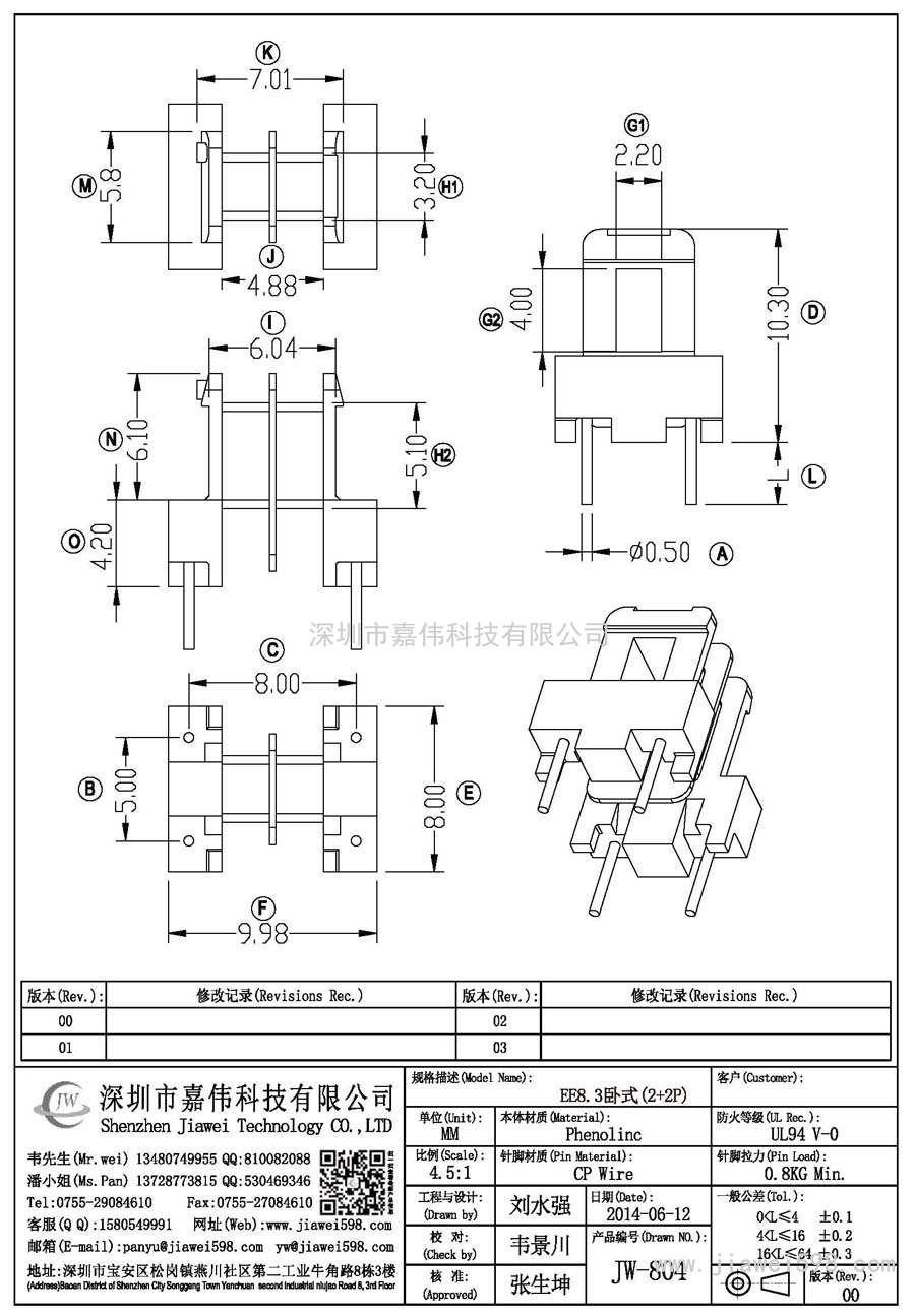 JW-804/EE8.3卧式(2+2P)