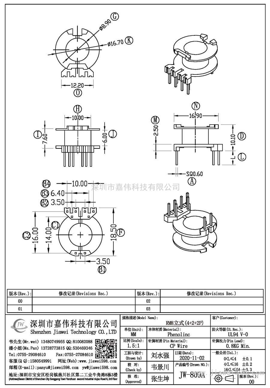 JW-809A/RM8立式(4+2+2P)