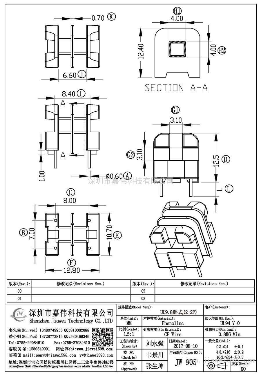 JW-905/UU9.8卧式(2+2P)