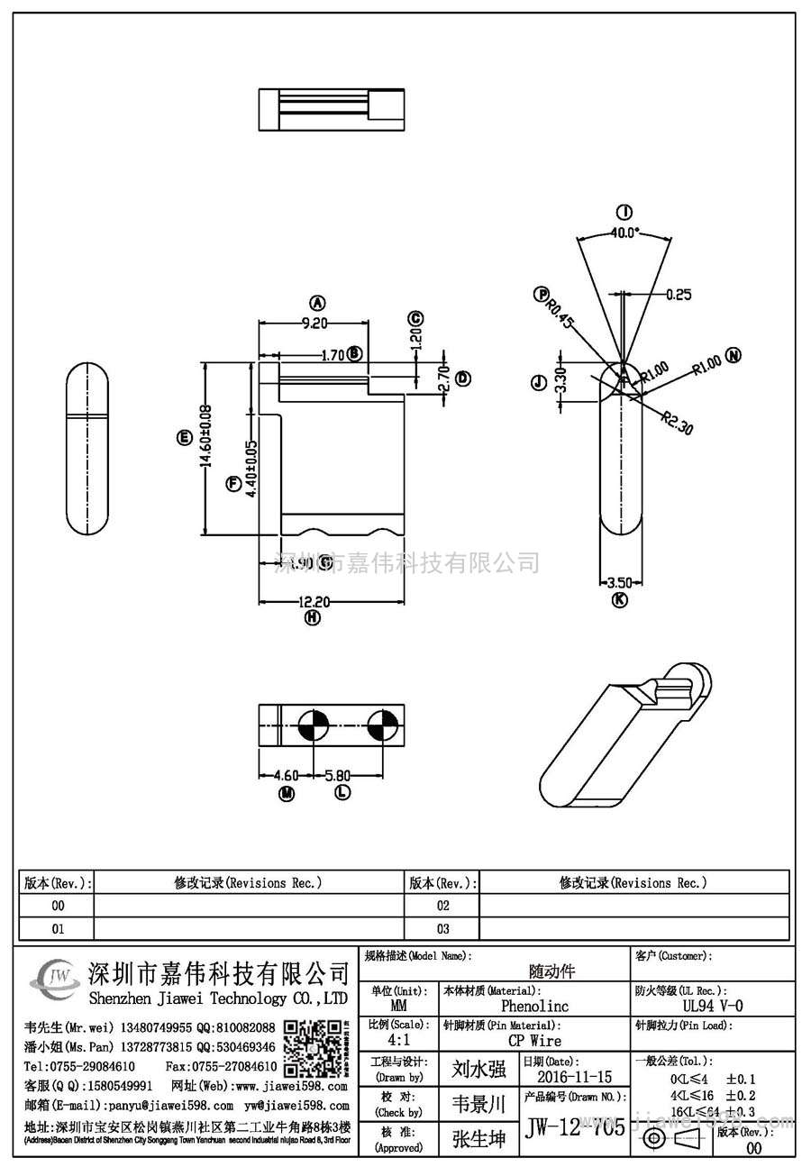 JW-12-705/随动件