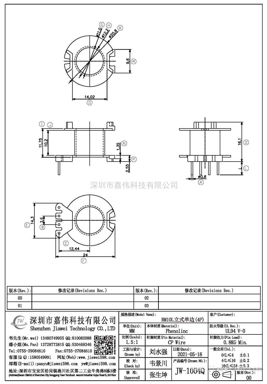 JW-1004Q/RM10L立式單邊(4P)