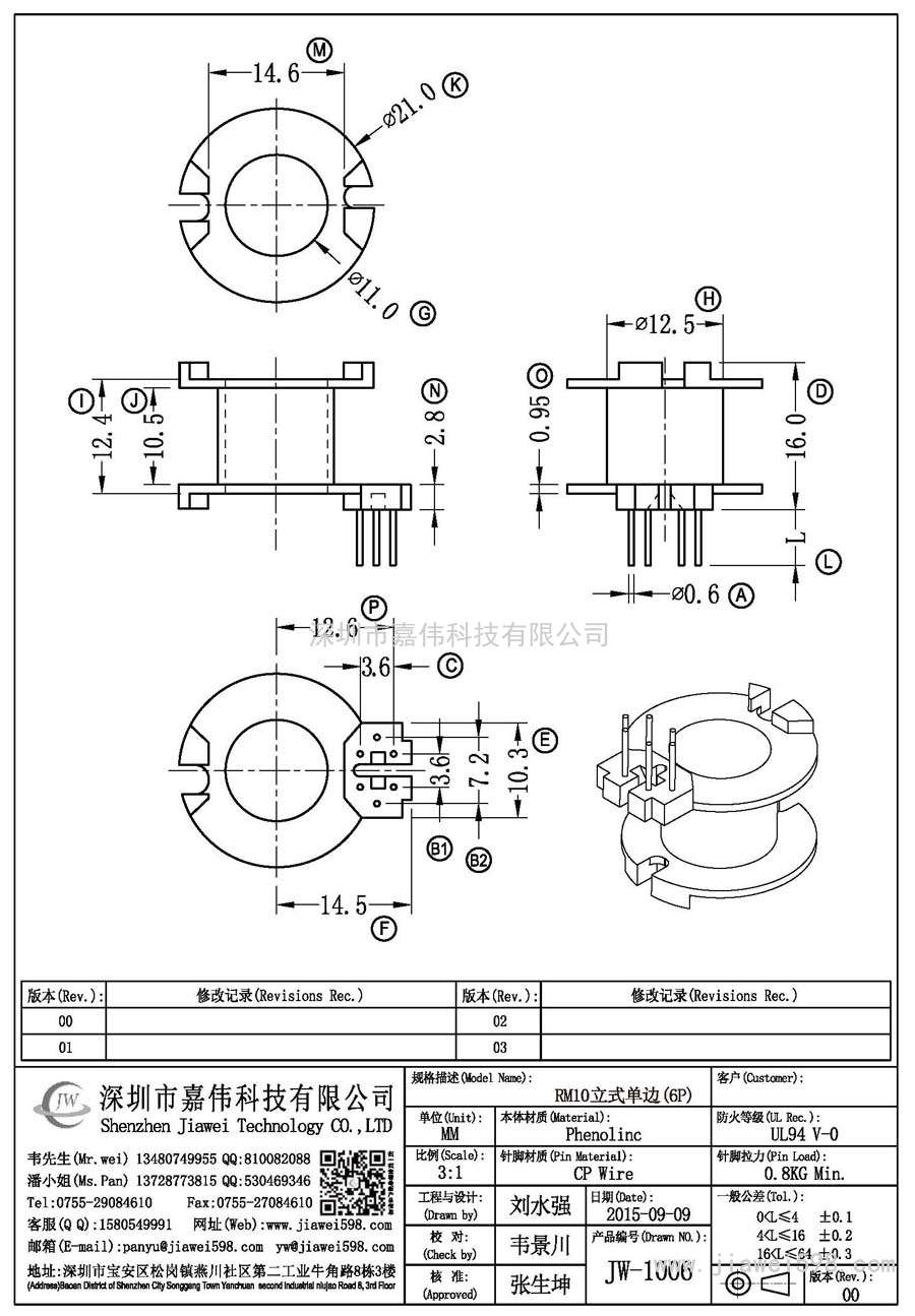 JW-1006/RM10立式單邊(6P)