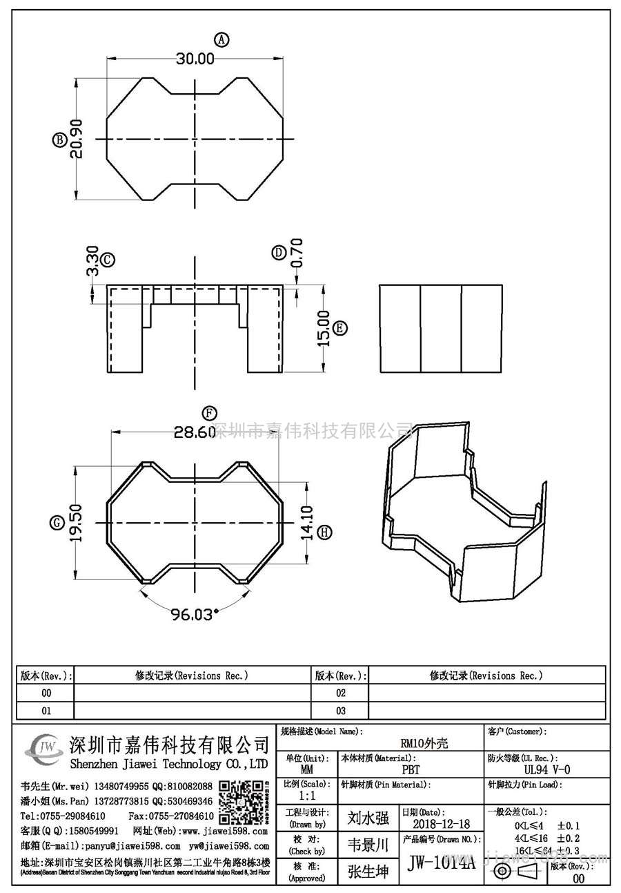 JW-1014A/RM10外壳