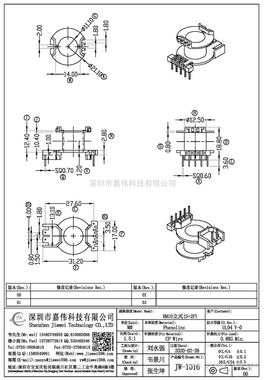 JW-1016/RM10立式(5+2P)