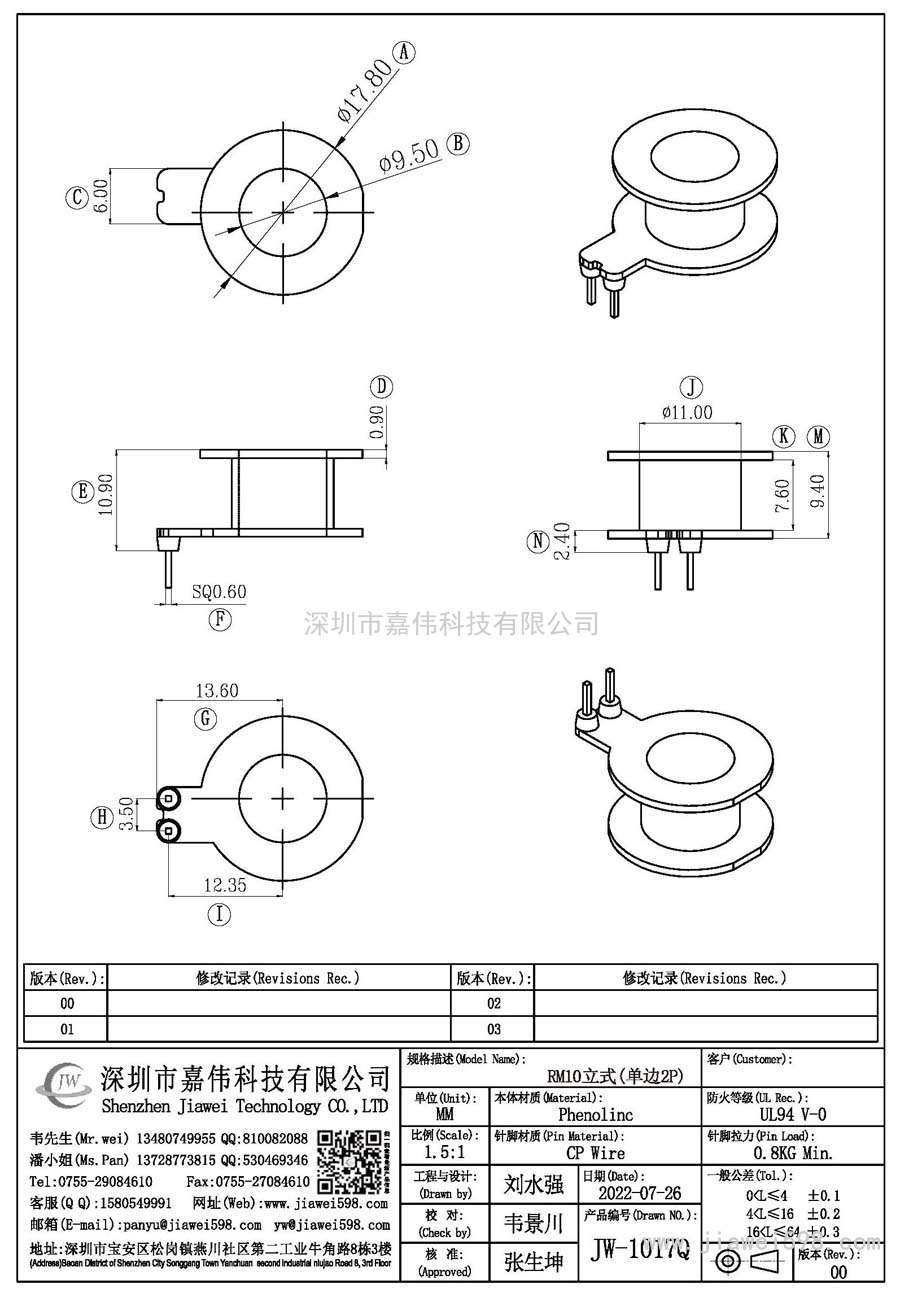 JW-1017Q/RM10立式(單邊2P)