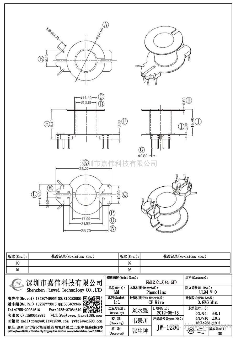 JW-1204/RM12立式(4+6P)