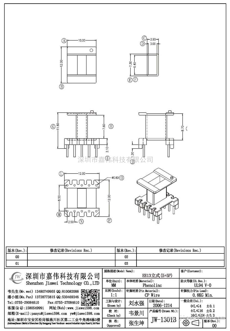 JW-1301B/EE13立式(5+5P)