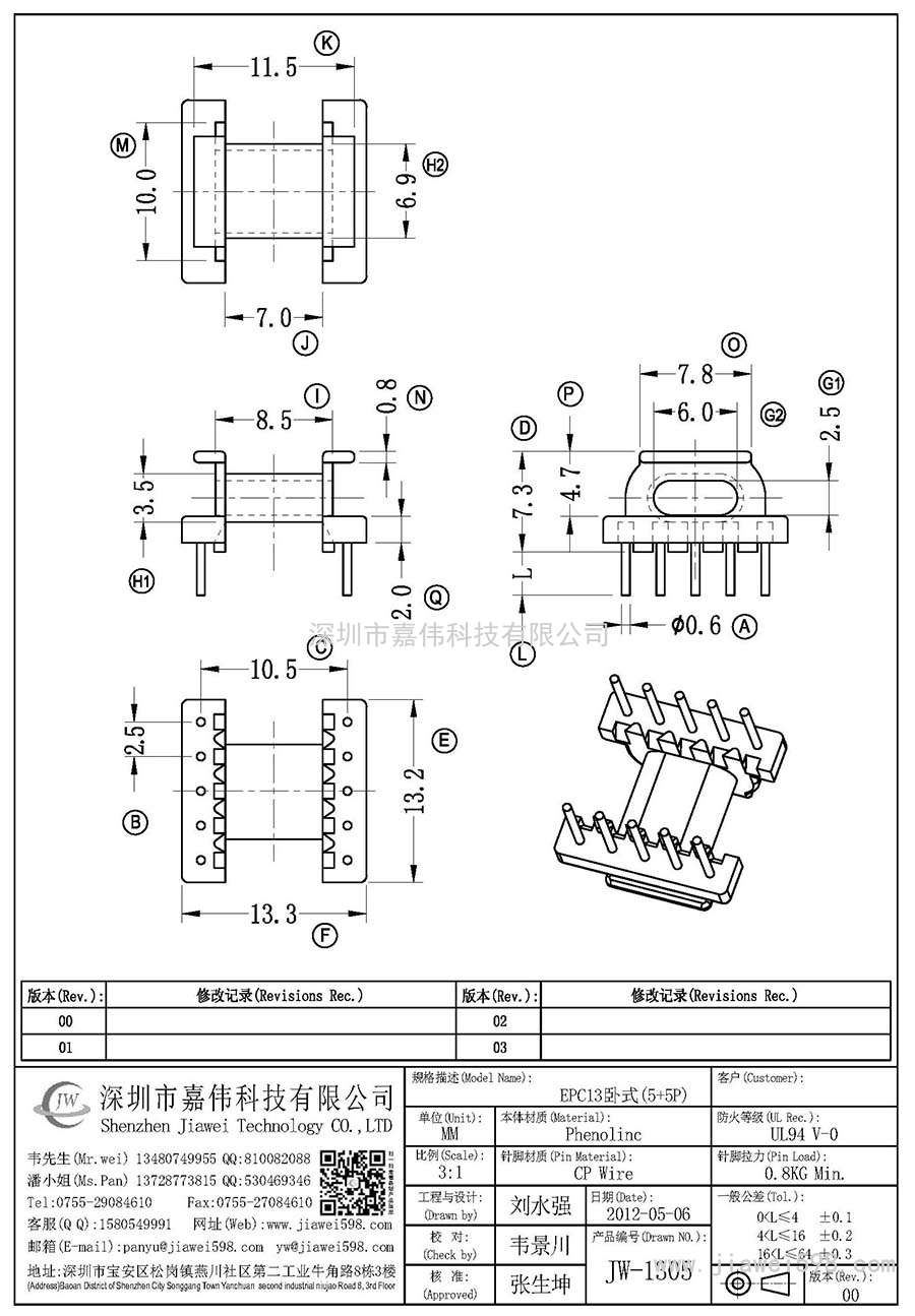 JW-1305/EPC13卧式(5+5P)