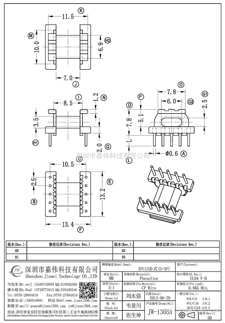 JW-1305A/EPC13卧式(5+5P)