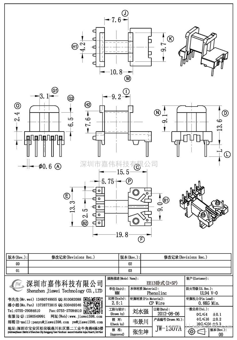 JW-1307A/EE13卧式(2+5P)